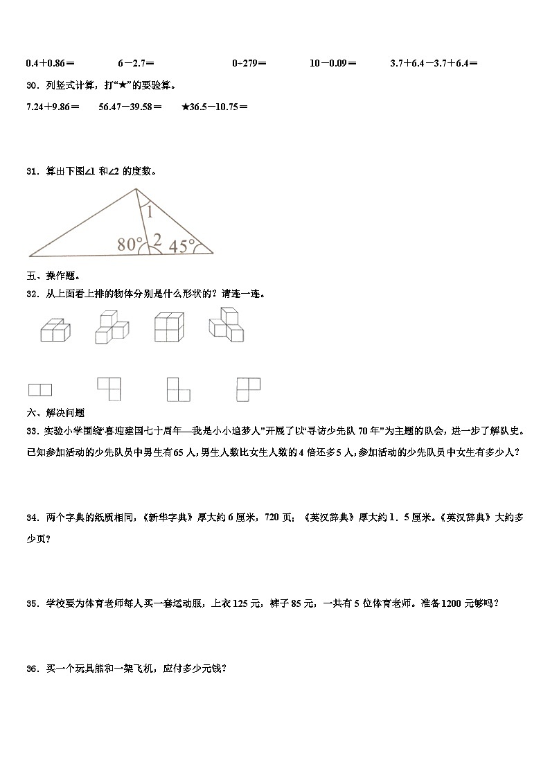 淳安县2023年数学四年级第二学期期末检测试题含解析第3页