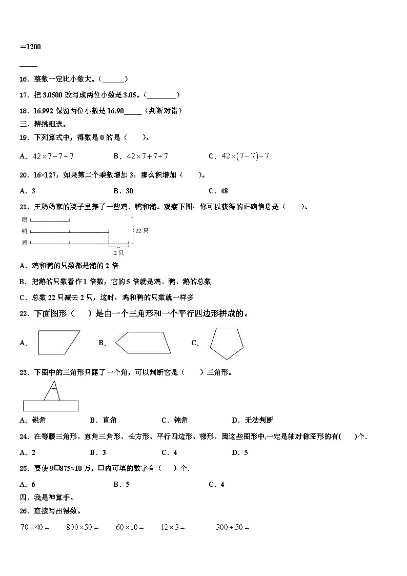 湖北省巴东县2023年数学四下期末联考模拟试题含解析第2页