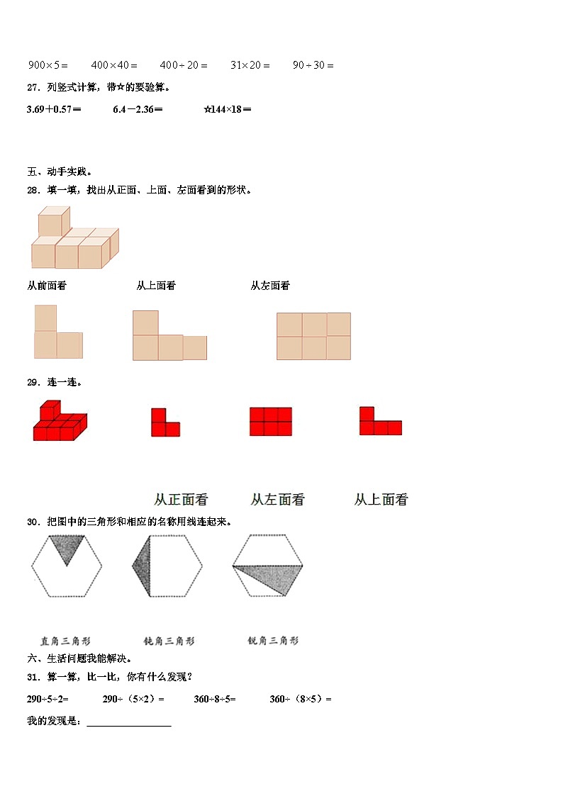 湖北省巴东县2023年数学四下期末联考模拟试题含解析第3页