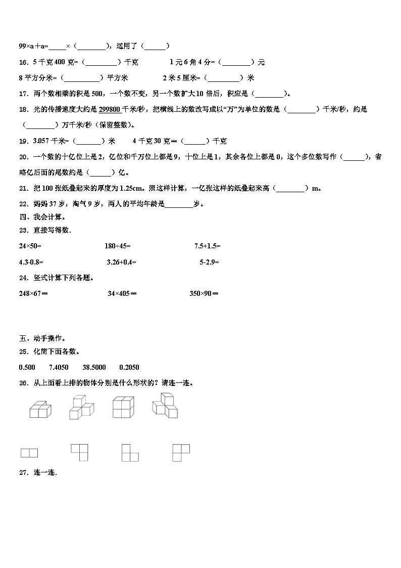 湖北省恩施市巴东县2022-2023学年四年级数学第二学期期末监测模拟试题含解析第2页