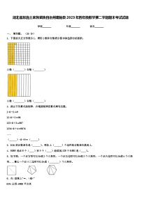 湖北省恩施土家族苗族自治州建始县2023年四年级数学第二学期期末考试试题含解析