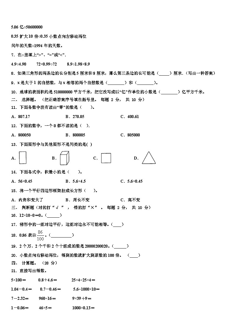 湖北省恩施土家族苗族自治州建始县2023年四年级数学第二学期期末考试试题含解析02