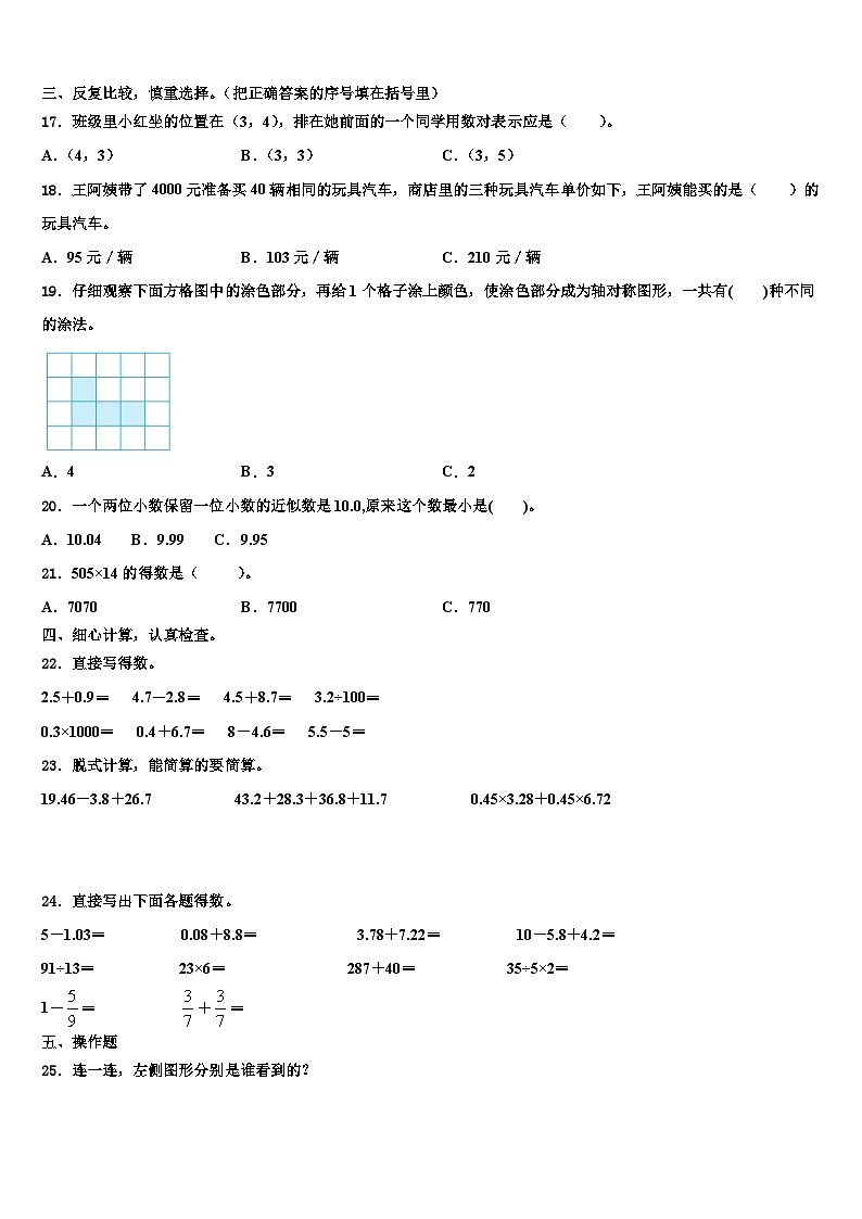 湖北省恩施土家族苗族自治州利川市2022-2023学年数学四年级第二学期期末质量检测试题含解析第2页