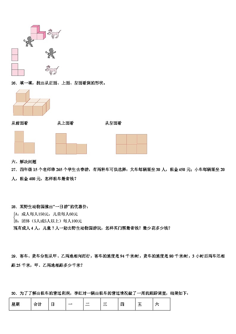 湖北省恩施土家族苗族自治州利川市2022-2023学年数学四年级第二学期期末质量检测试题含解析第3页