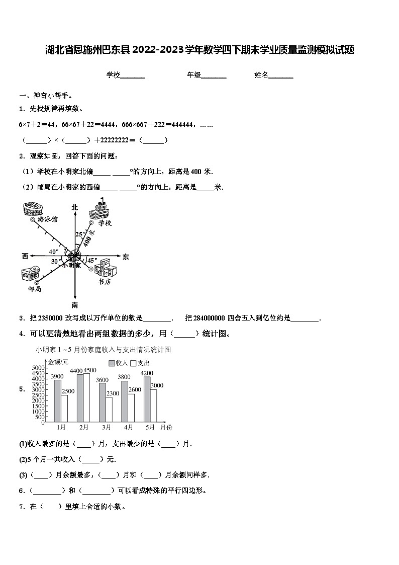 湖北省恩施州巴东县2022-2023学年数学四下期末学业质量监测模拟试题含解析第1页