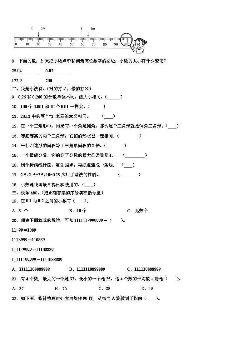 湖北省恩施州巴东县2022-2023学年数学四下期末学业质量监测模拟试题含解析第2页