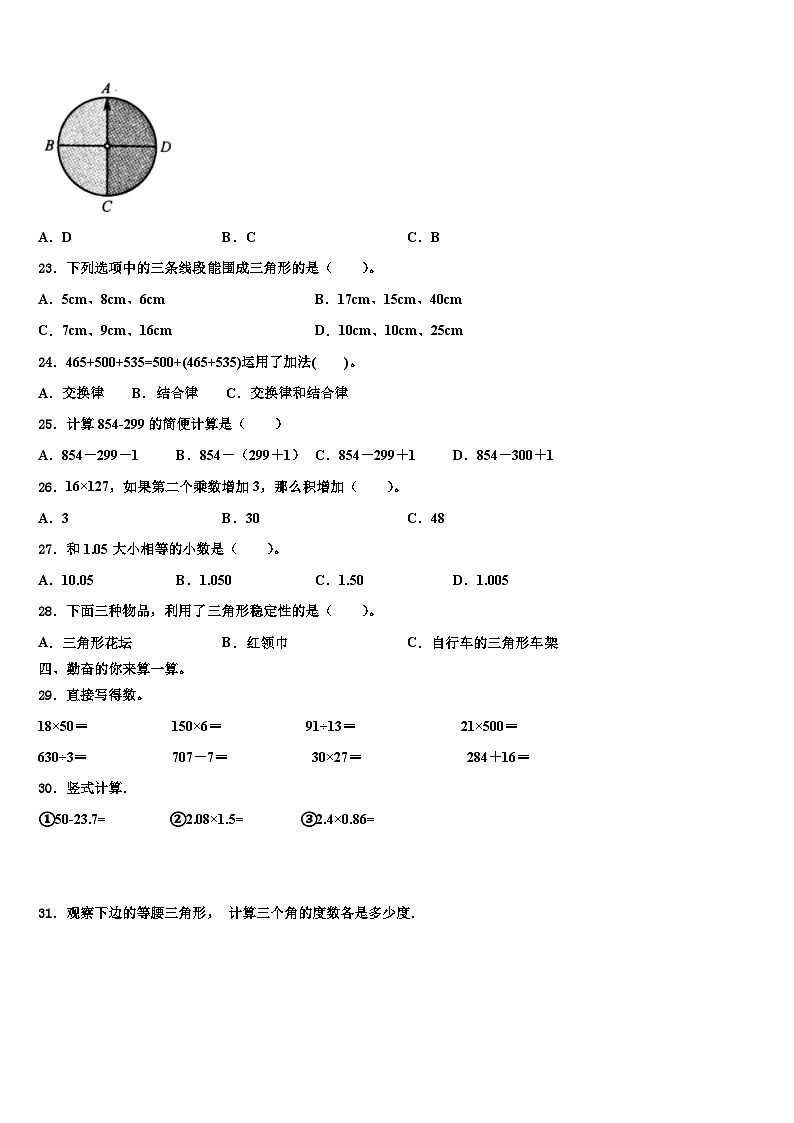 湖北省恩施州巴东县2022-2023学年数学四下期末学业质量监测模拟试题含解析第3页