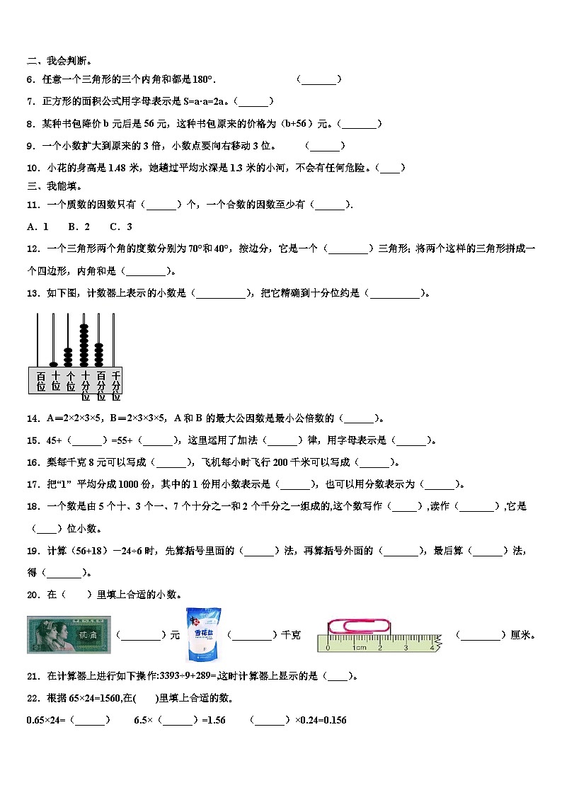 湖北省广水市2023年数学四下期末达标测试试题含解析第2页