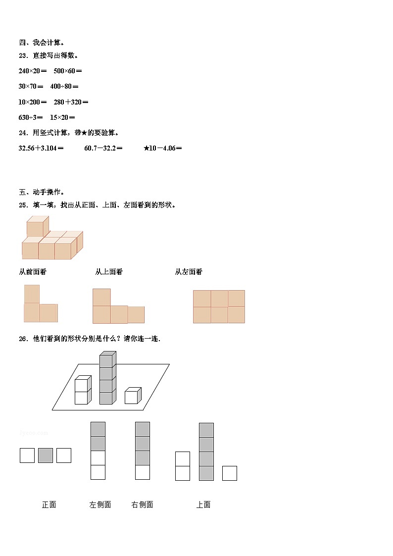 湖北省广水市2023年数学四下期末达标测试试题含解析第3页