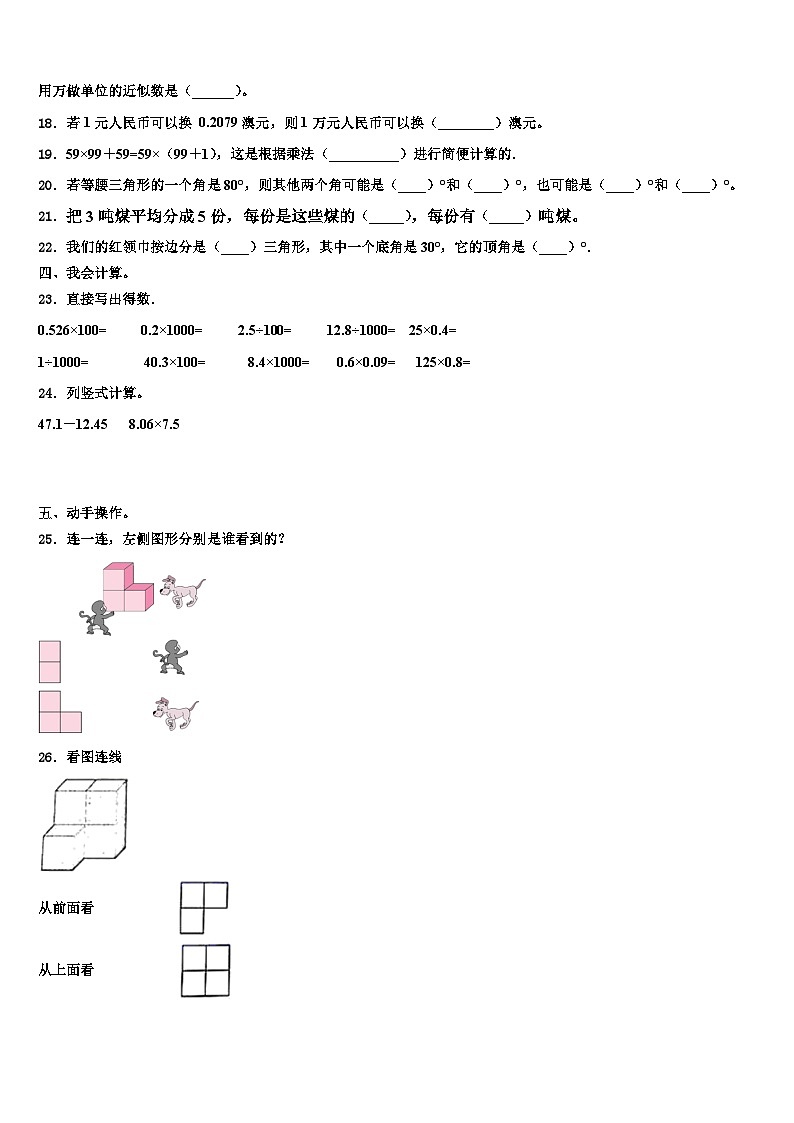 湖北省广水市2023年四年级数学第二学期期末联考模拟试题含解析第2页