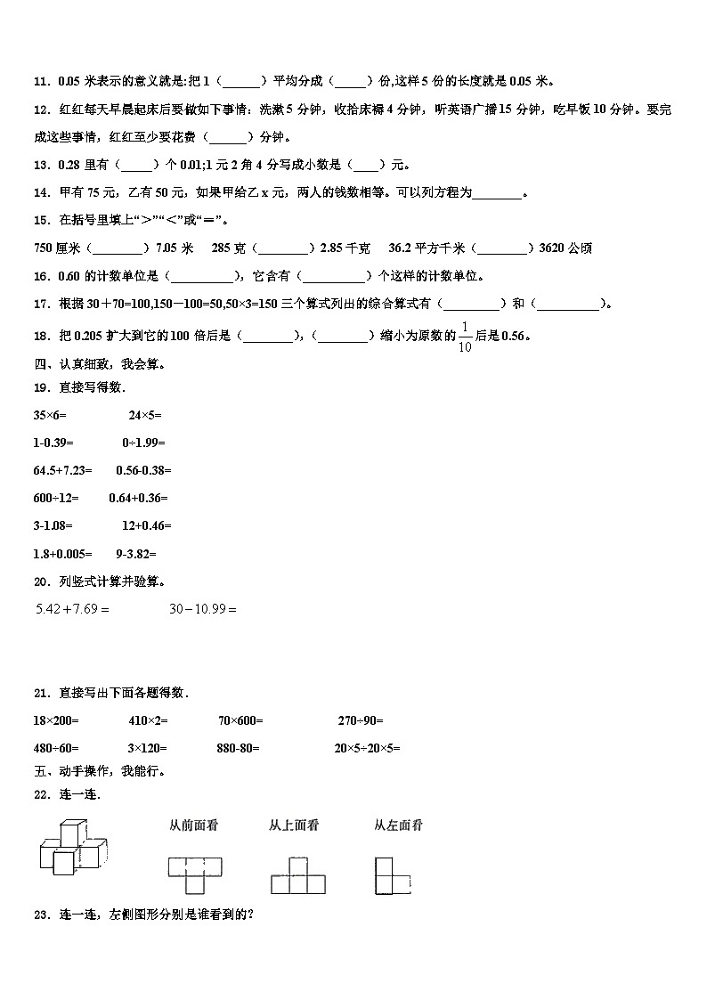 湖北省十堰经济开发区2022-2023学年数学四年级第二学期期末达标测试试题含解析第2页
