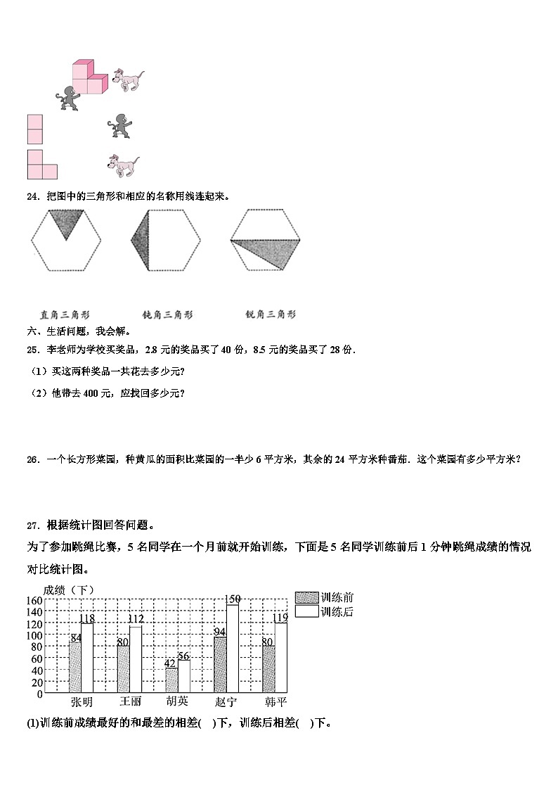 湖北省十堰经济开发区2022-2023学年数学四年级第二学期期末达标测试试题含解析第3页