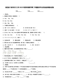 湖北省十堰市丹江口市2023年四年级数学第二学期期末学业质量监测模拟试题含解析