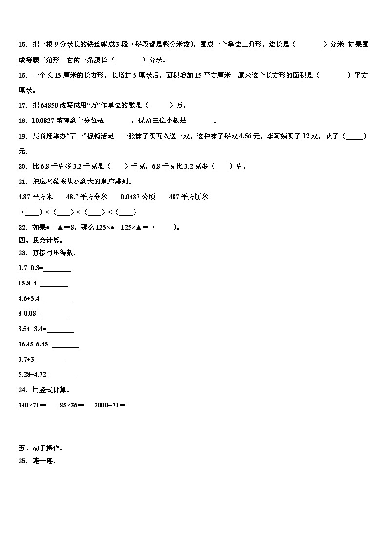 湖北省十堰市丹江口市2023年四年级数学第二学期期末学业质量监测模拟试题含解析第2页