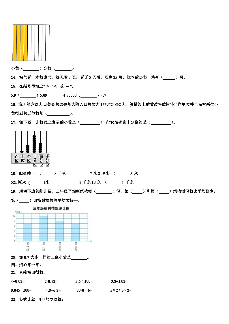 湖北省十堰市茅箭区文锦小学2022-2023学年数学四年级第二学期期末达标测试试题含解析02