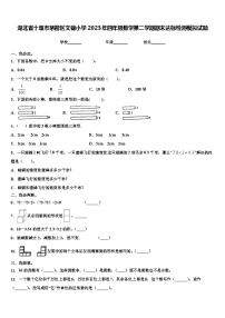 湖北省十堰市茅箭区文锦小学2023年四年级数学第二学期期末达标检测模拟试题含解析