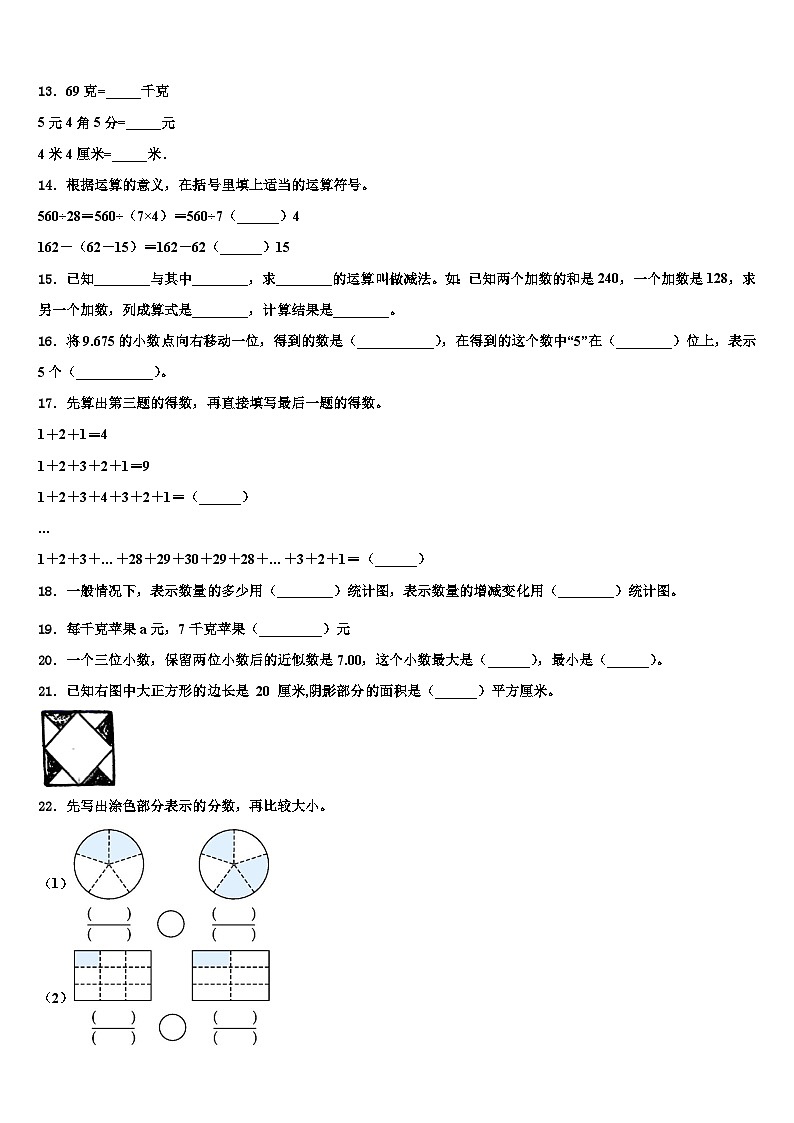 湖北省十堰市茅箭区文锦小学2023年四年级数学第二学期期末达标检测模拟试题含解析第2页