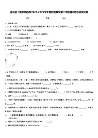 湖北省十堰市郧西县2022-2023学年四年级数学第二学期期末综合测试试题含解析