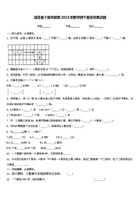 湖北省十堰市郧县2023年数学四下期末经典试题含解析