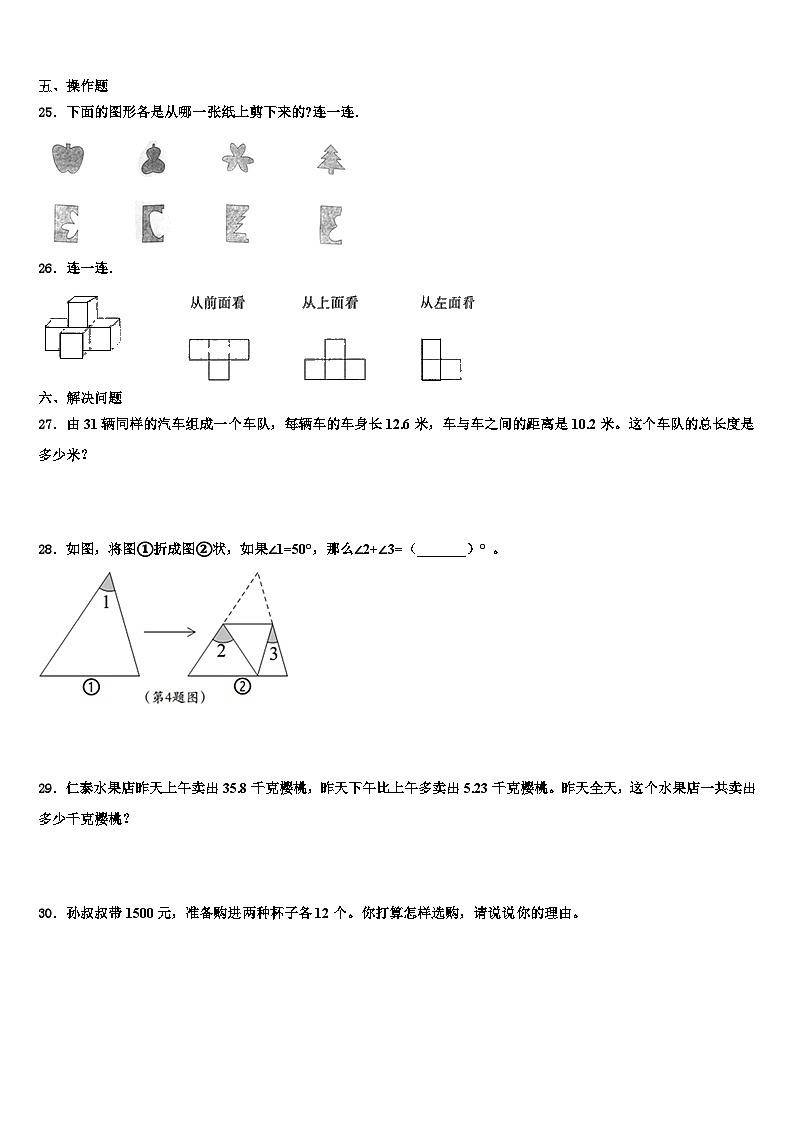 湖北省十堰市郧县2023年数学四下期末经典试题含解析第3页