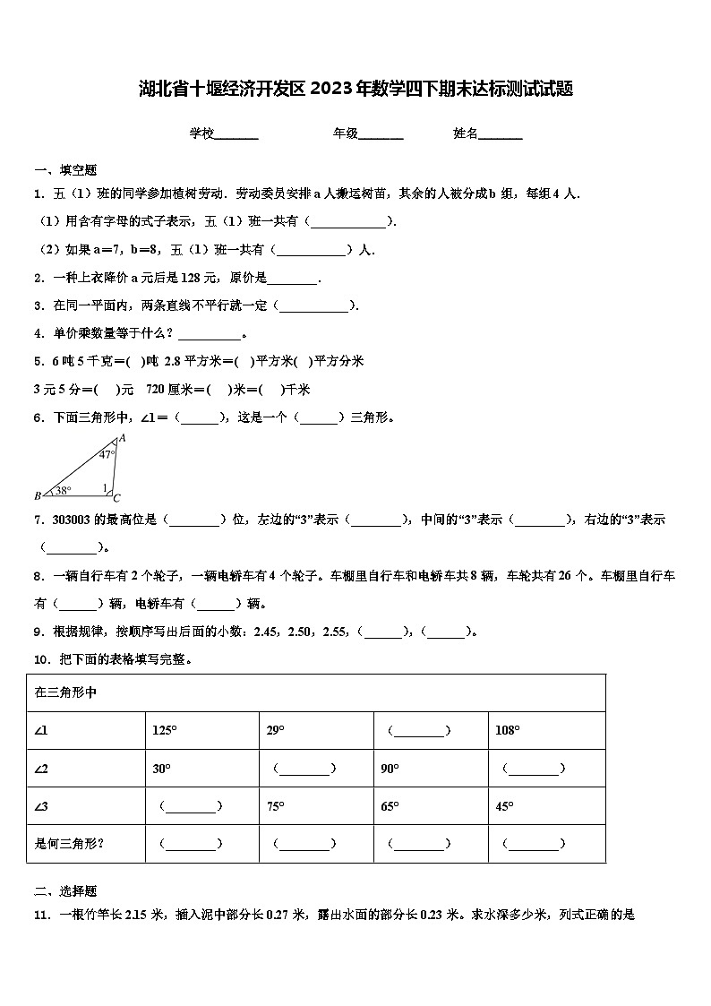 湖北省十堰经济开发区2023年数学四下期末达标测试试题含解析第1页