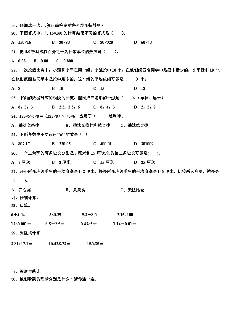 湖北省十堰市郧阳区2023年数学四下期末调研模拟试题含解析第2页