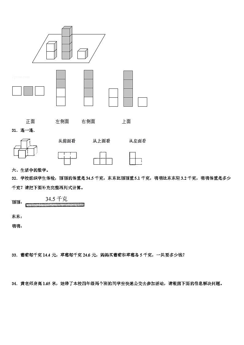 湖北省十堰市郧阳区2023年数学四下期末调研模拟试题含解析第3页