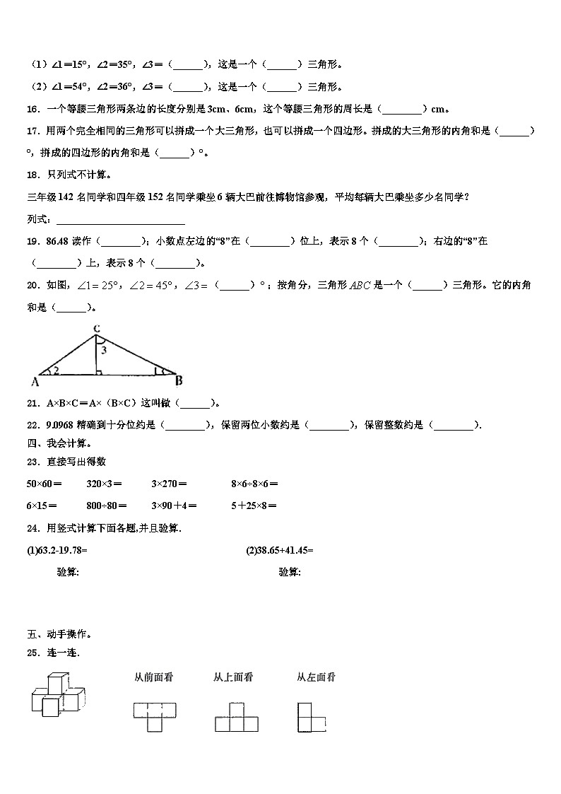 湖北省十堰市竹溪县2022-2023学年数学四年级第二学期期末教学质量检测试题含解析第2页
