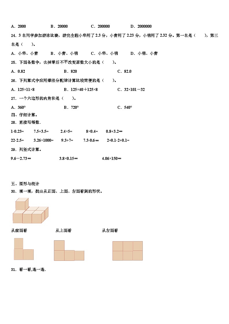 湖北省天门市多宝镇第二中学2022-2023学年数学四年级第二学期期末调研试题含解析第3页