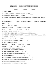 湖北省天门市十一校2023年数学四下期末达标检测试题含解析