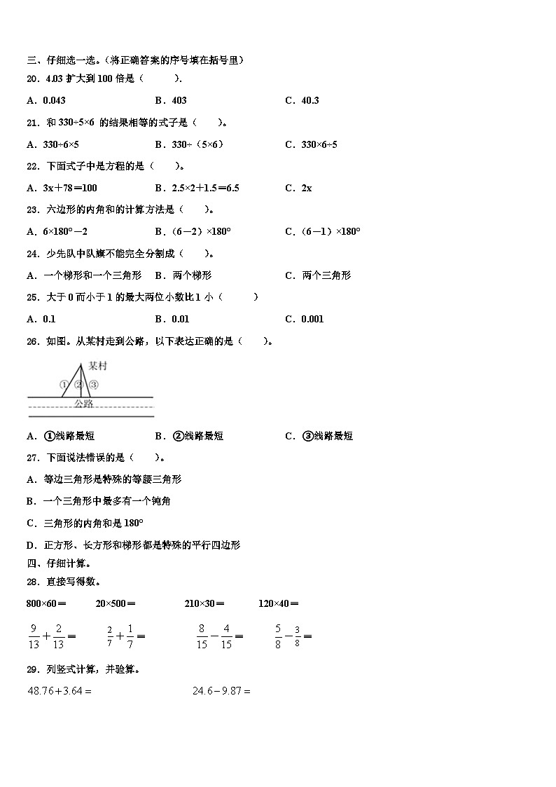湖北省天门市十一校2023年数学四下期末达标检测试题含解析第2页