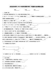 湖北省仙桃市2023年四年级数学第二学期期末监测模拟试题含解析