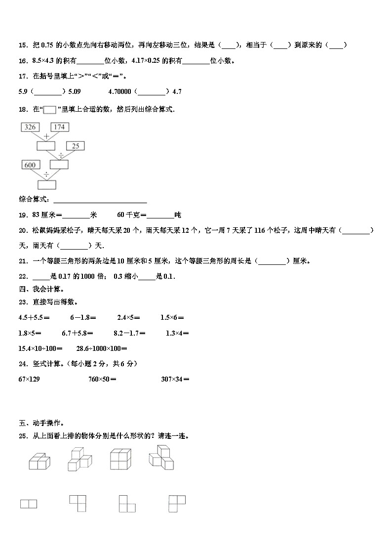 湖北省咸宁市嘉鱼县2022-2023学年数学四下期末检测试题含解析第2页
