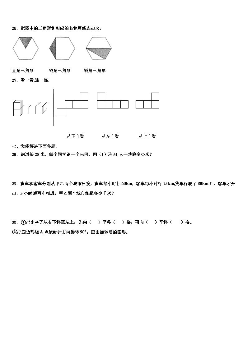 湖北省咸宁市嘉鱼县2022-2023学年数学四下期末检测试题含解析第3页