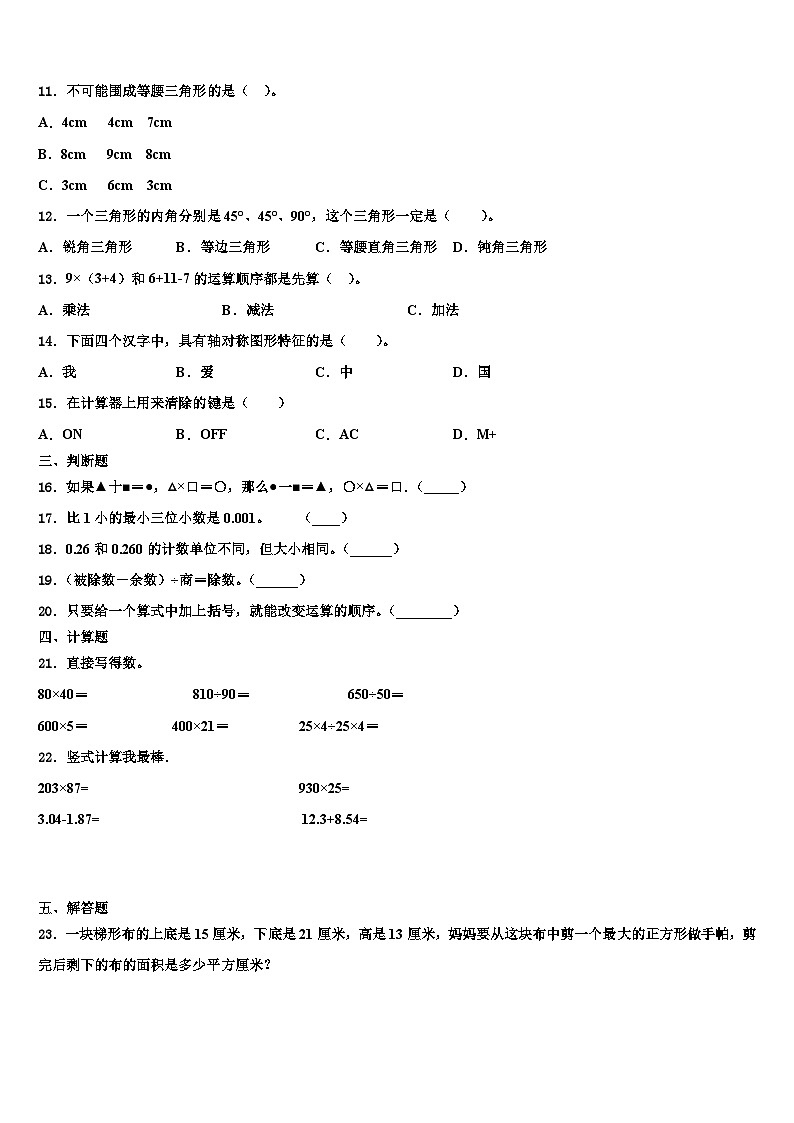 湖北省孝感市安陆市2022-2023学年四年级数学第二学期期末质量检测试题含解析第2页