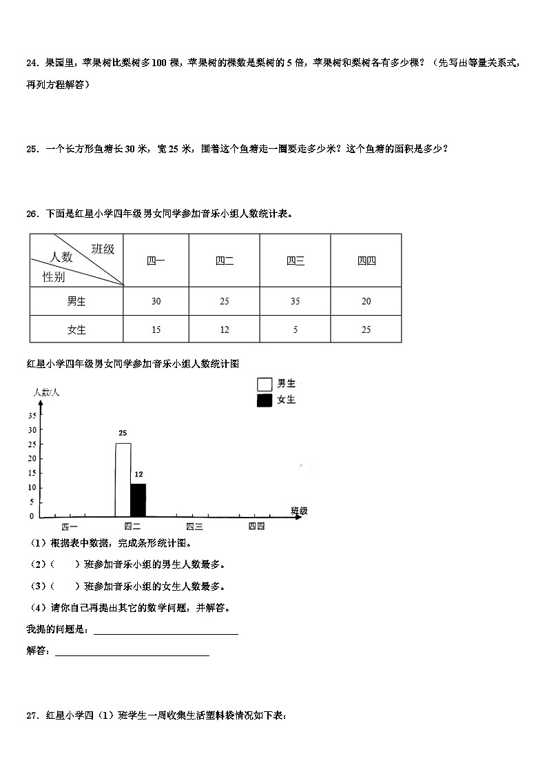 湖北省孝感市安陆市2022-2023学年四年级数学第二学期期末质量检测试题含解析第3页