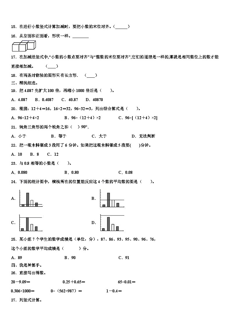 湖北省孝感市2023年数学四下期末质量检测模拟试题含解析02