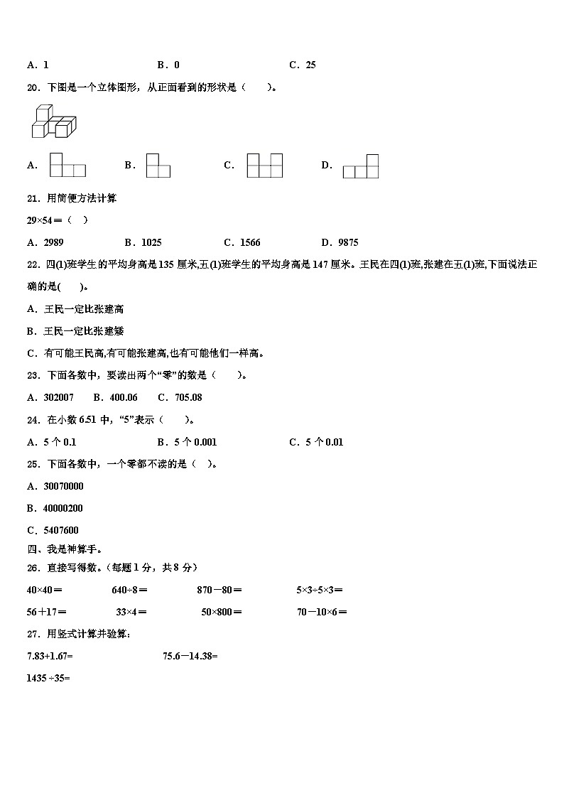 湖北省孝感市2022-2023学年四年级数学第二学期期末监测模拟试题含解析第2页