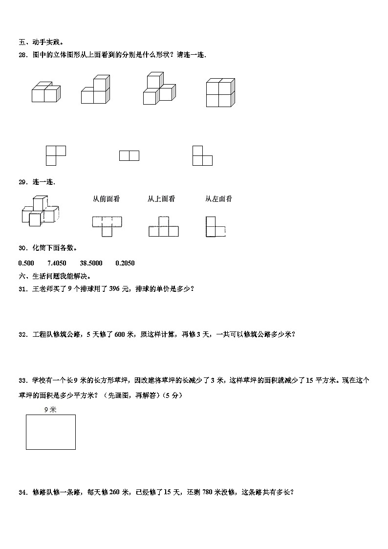 湖北省孝感市2022-2023学年四年级数学第二学期期末监测模拟试题含解析第3页