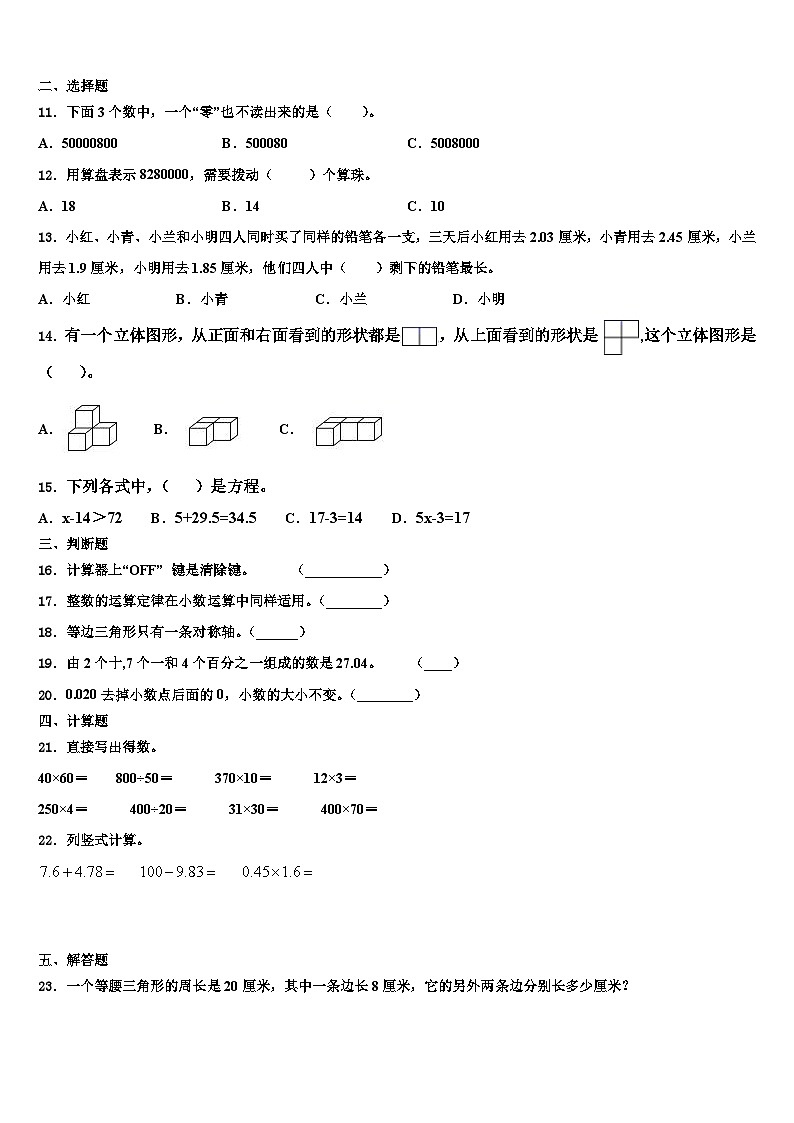 湖北省孝感市汉川市2022-2023学年数学四年级第二学期期末教学质量检测试题含解析第2页