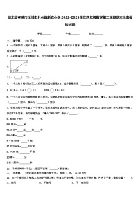 湖北省孝感市汉川市分水镇新农小学2022-2023学年四年级数学第二学期期末经典模拟试题含解析