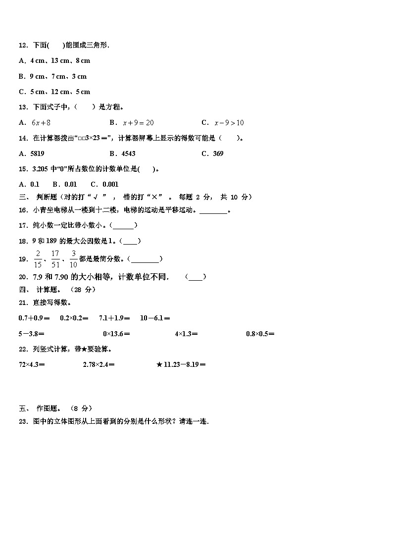 湖北省孝感市汉川市分水镇新农小学2022-2023学年四年级数学第二学期期末经典模拟试题含解析第2页