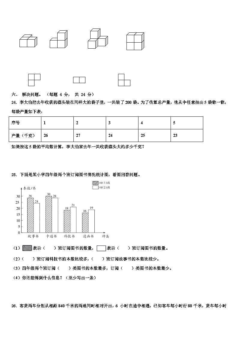 湖北省孝感市汉川市分水镇新农小学2022-2023学年四年级数学第二学期期末经典模拟试题含解析第3页