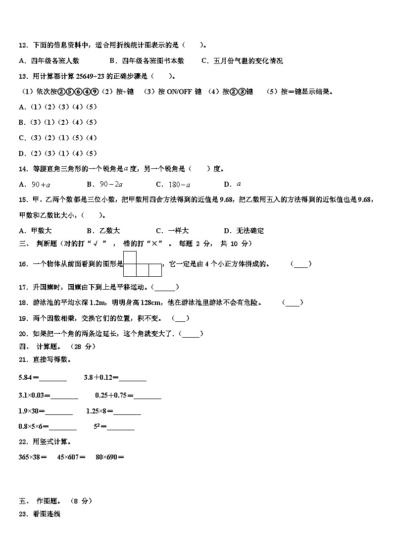 湖北省孝感市汉川市分水镇新农小学2023年四年级数学第二学期期末复习检测模拟试题含解析第2页