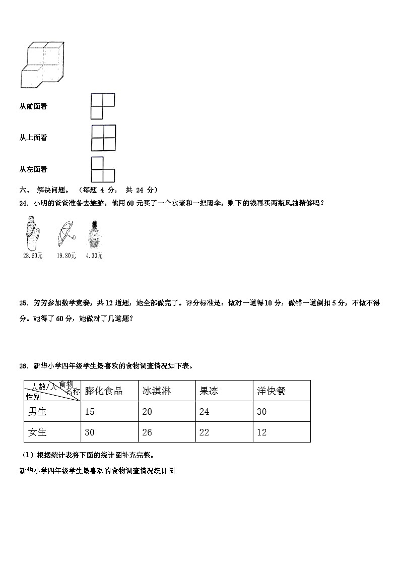湖北省孝感市汉川市分水镇新农小学2023年四年级数学第二学期期末复习检测模拟试题含解析第3页