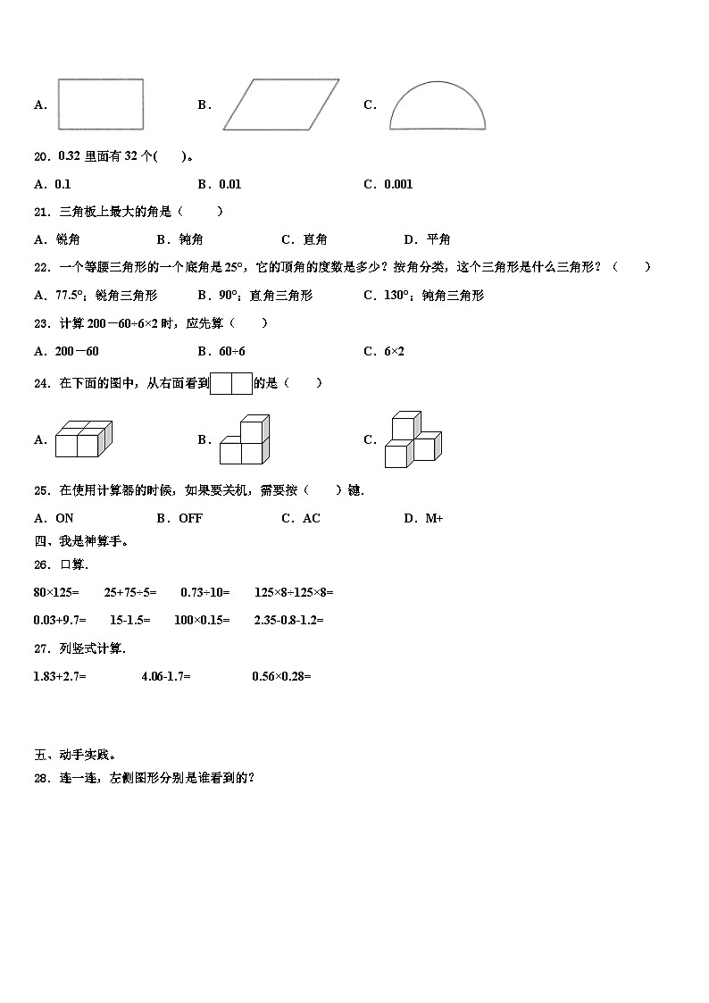 湖北省孝感市孝昌县2023年数学四年级第二学期期末经典模拟试题含解析02