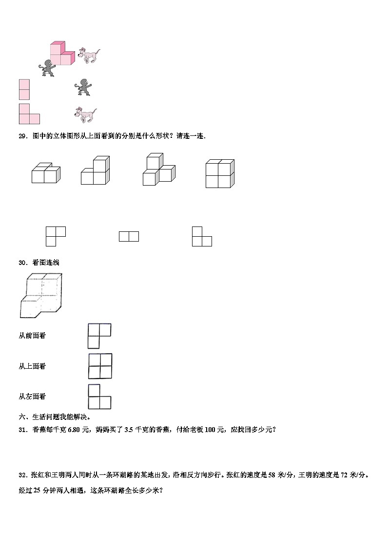 湖北省孝感市孝昌县2023年数学四年级第二学期期末经典模拟试题含解析03