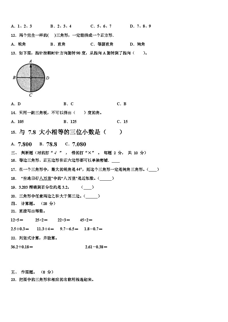 湖北省孝感市应城市2023年数学四年级第二学期期末联考试题含解析第2页
