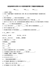 湖北省孝感市云梦县2023年四年级数学第二学期期末经典模拟试题含解析