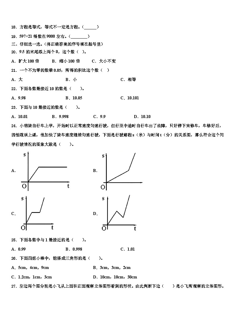 湖北省孝感市云梦县2023年四年级数学第二学期期末经典模拟试题含解析第2页